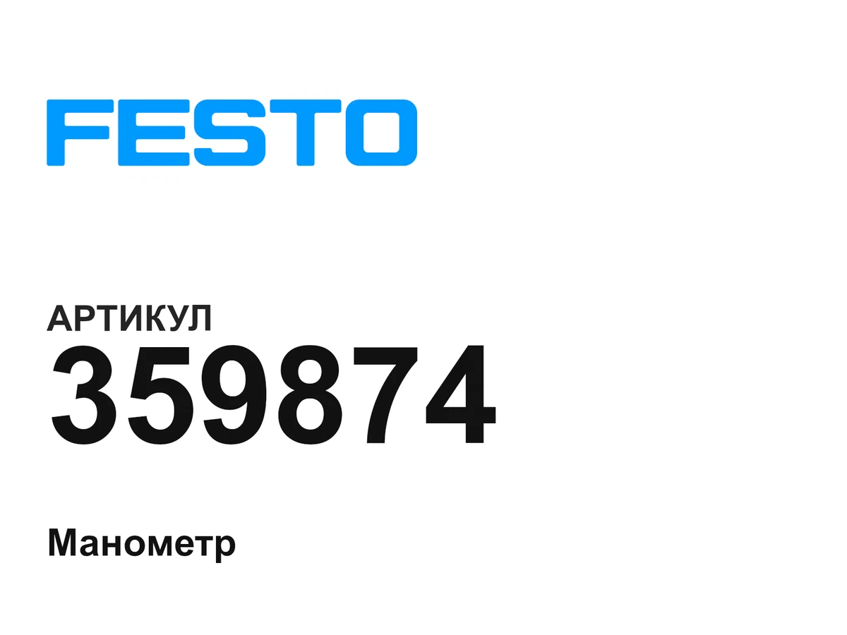 359874 FESTO