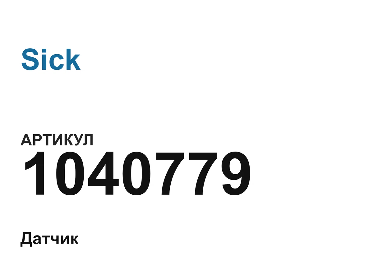 1040779 Sick