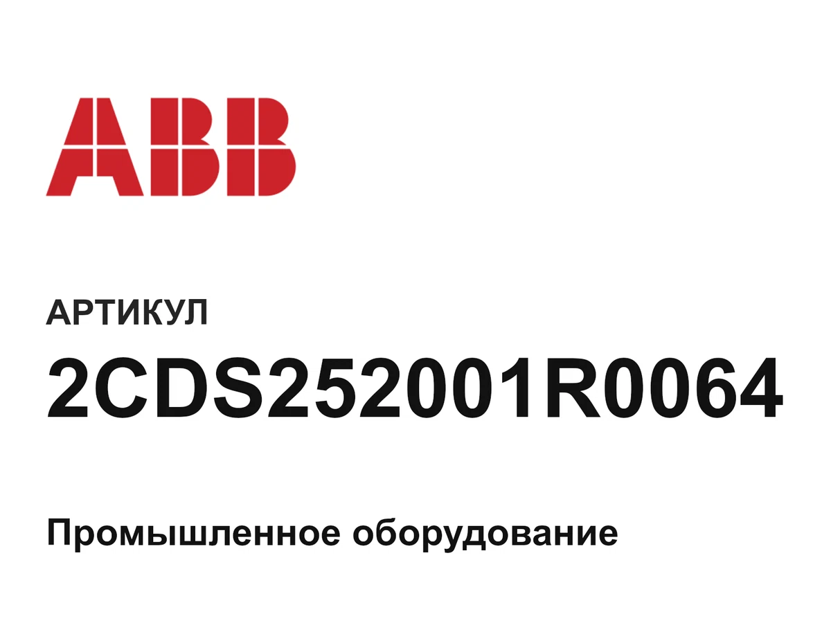 2CDS252001R0064 ABB