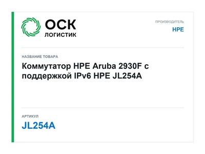 JL254A HPE