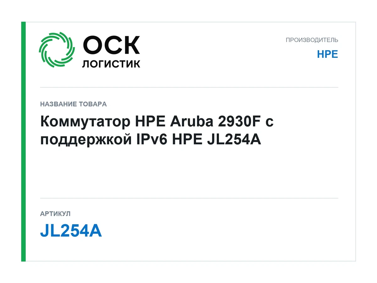 JL254A HPE