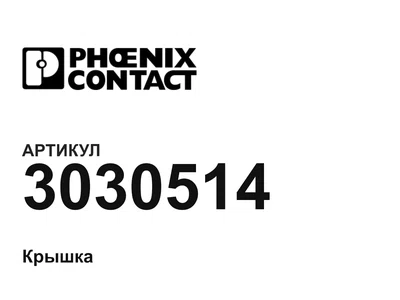 3030514 Phoenix Contact