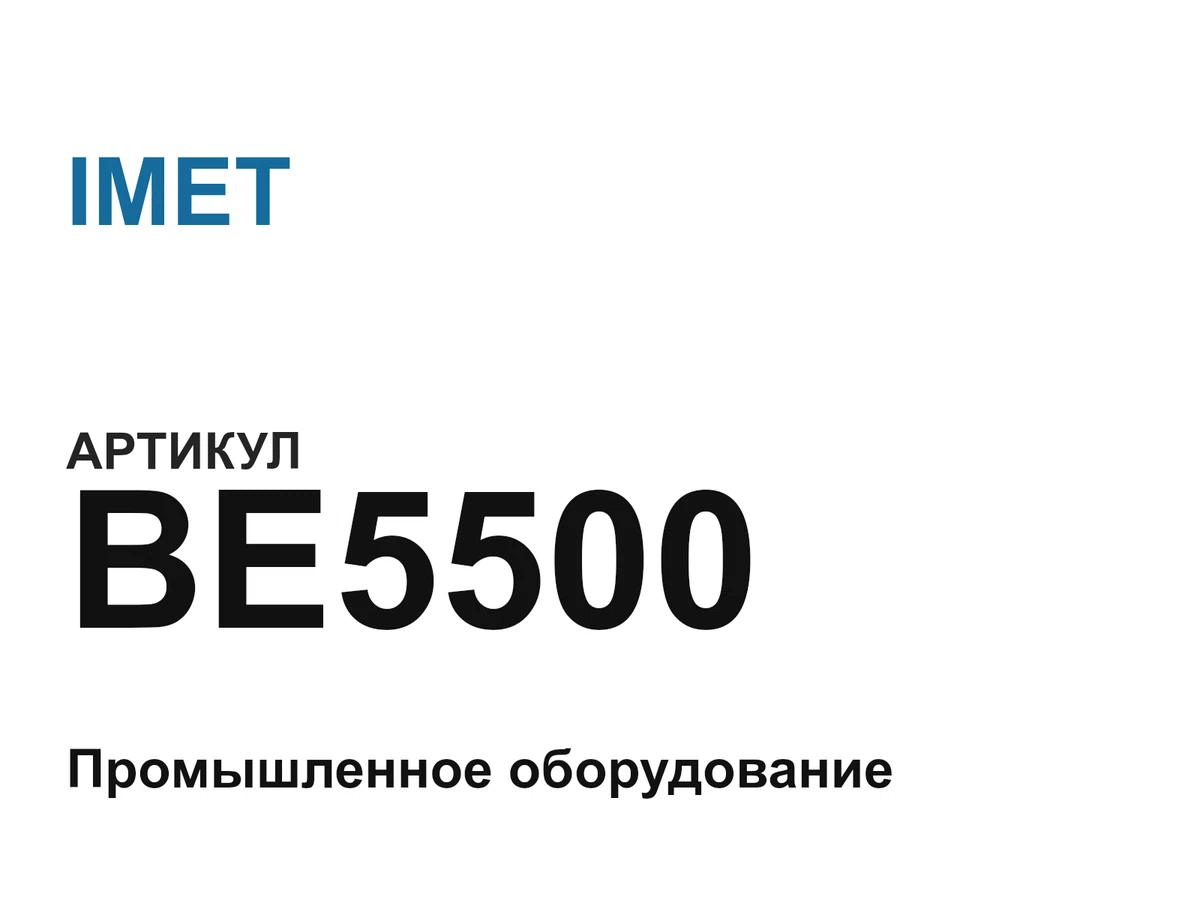 BE5500 IMET