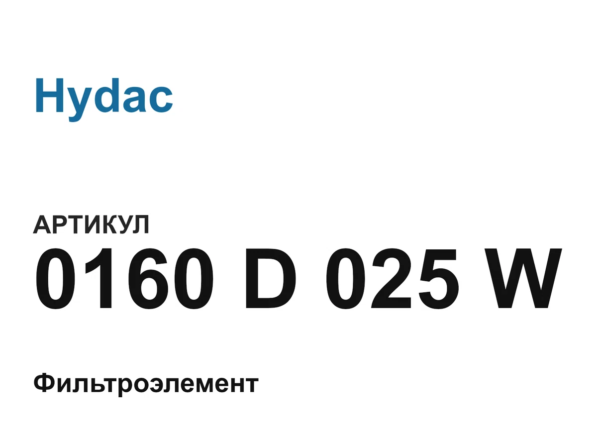 0160D025W Hydac