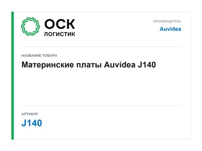J140 Auvidea Материнские платы