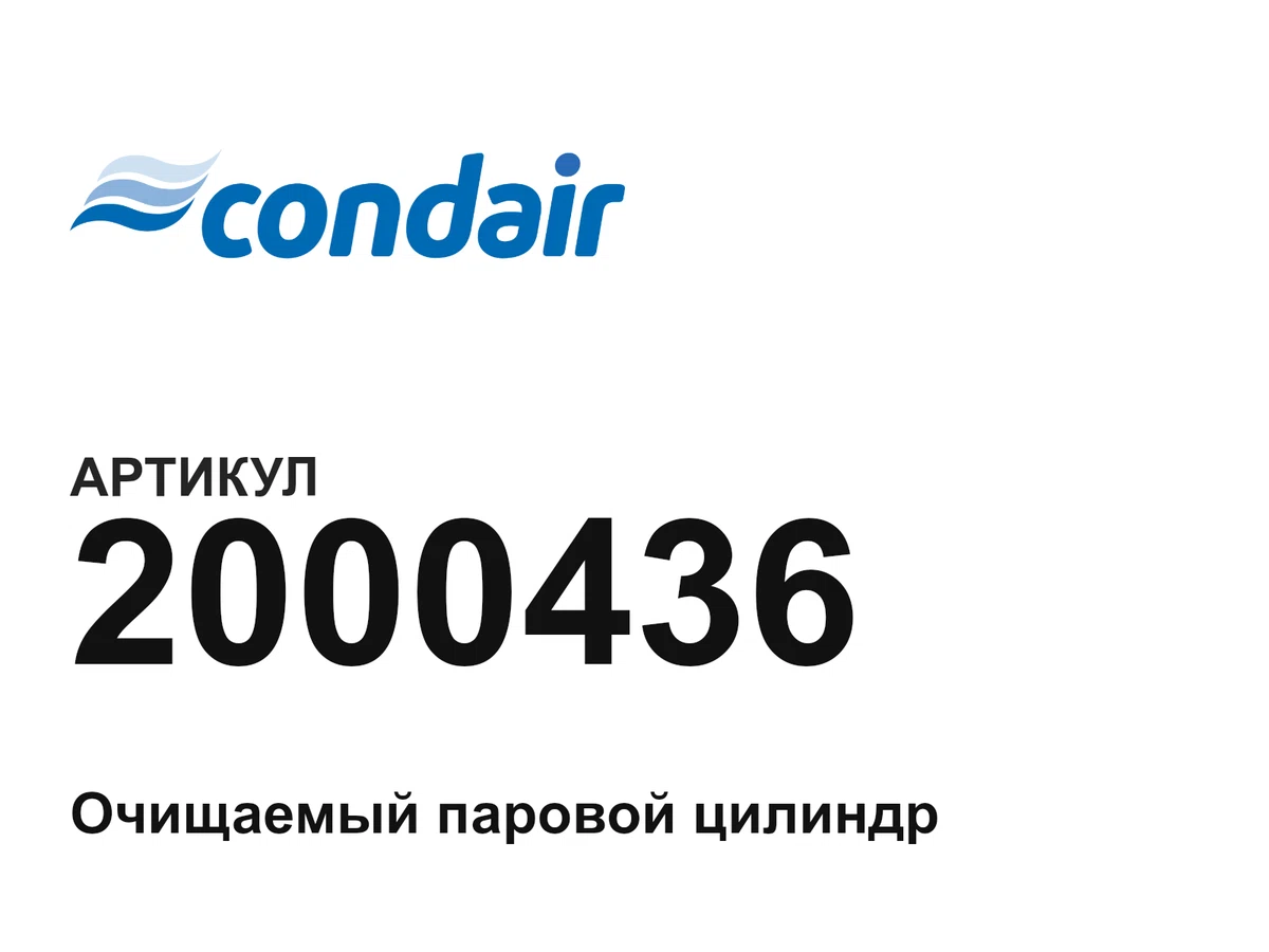 2000436 CONDAIR