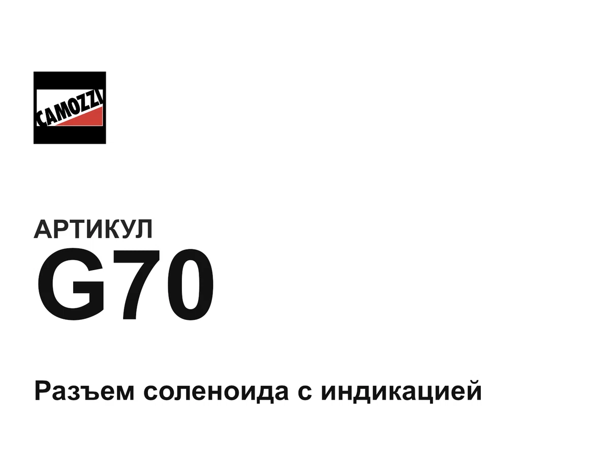 G70 Camozzi
