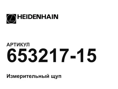 65321715 Heidenhain
