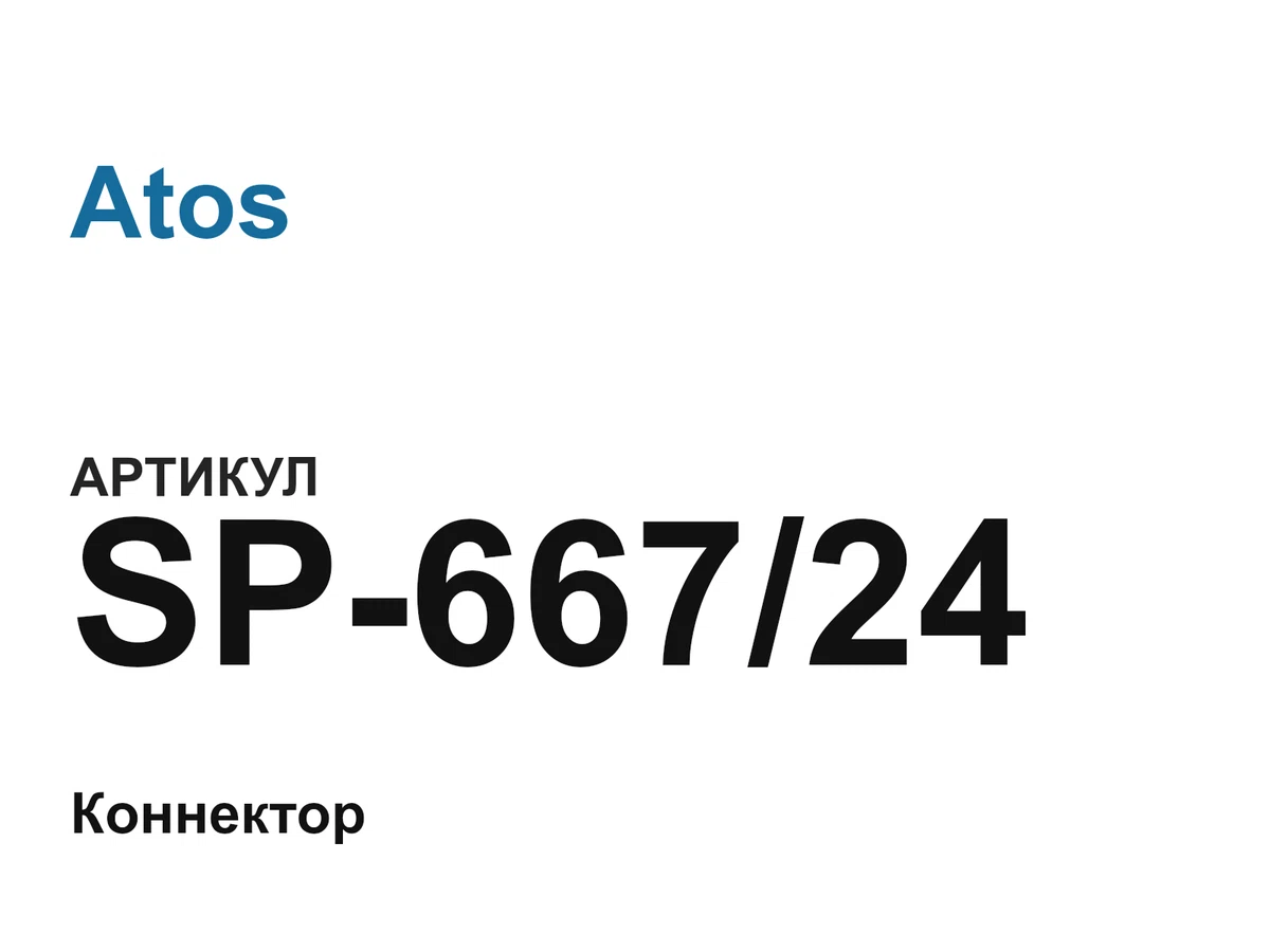 SP66724 Atos