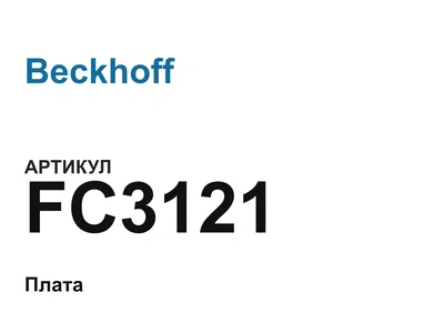 FC3121 Beckhoff