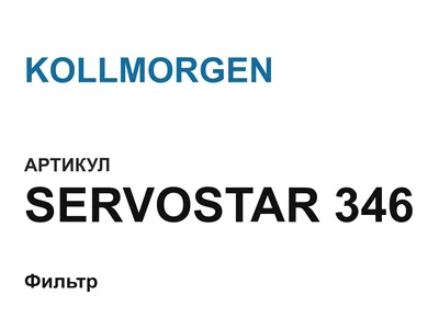 SERVOSTAR346 KOLLMORGEN