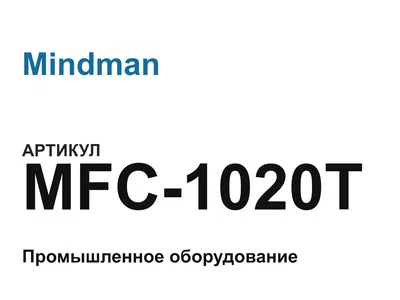 MFC1020T Mindman