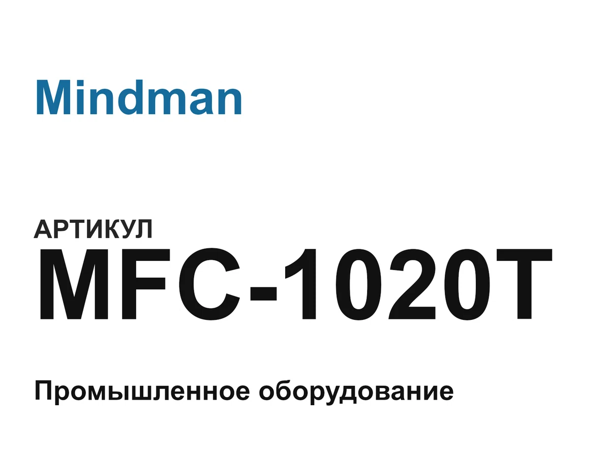 MFC1020T Mindman