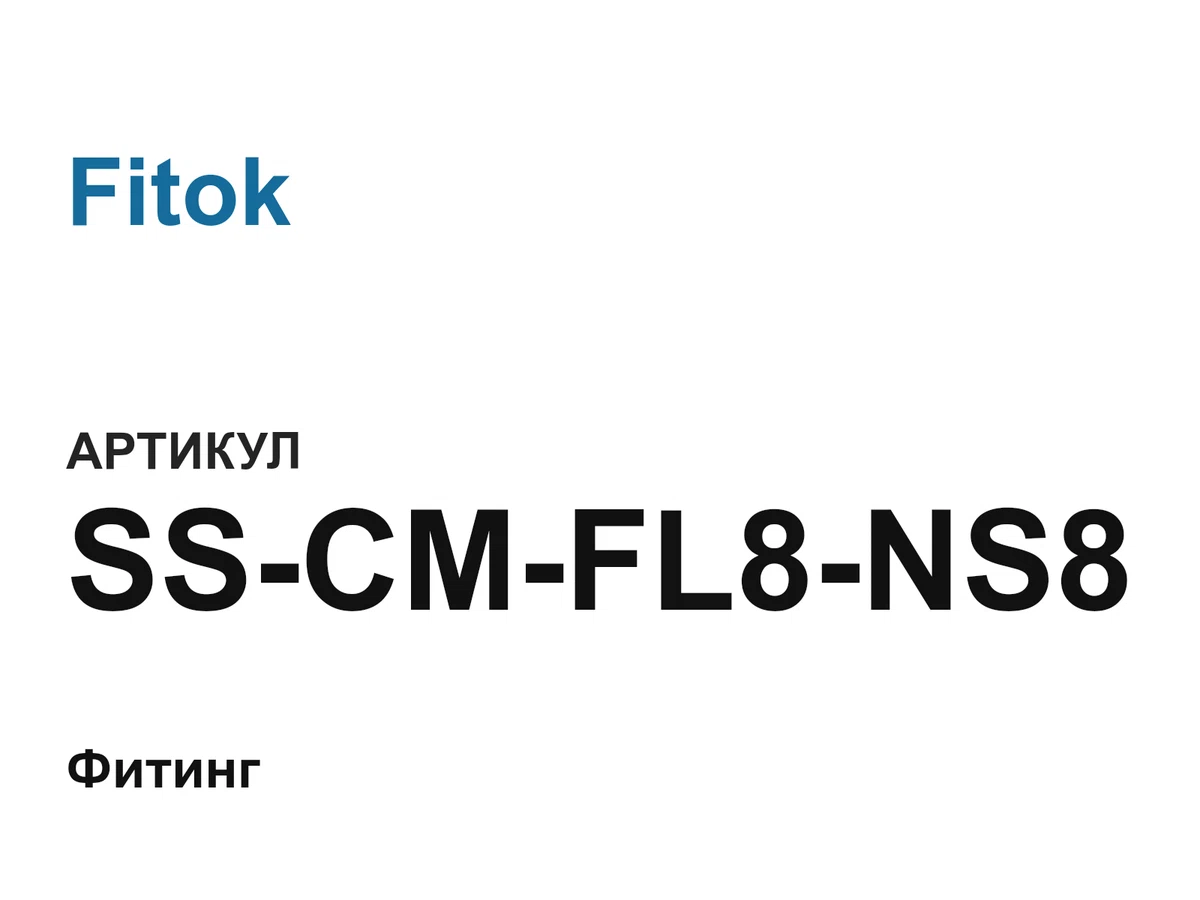 SSCMFL8NS8 Fitok