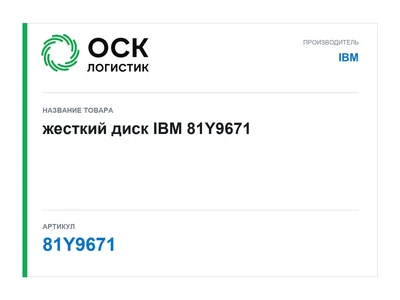 81Y9671 IBM жесткий диск