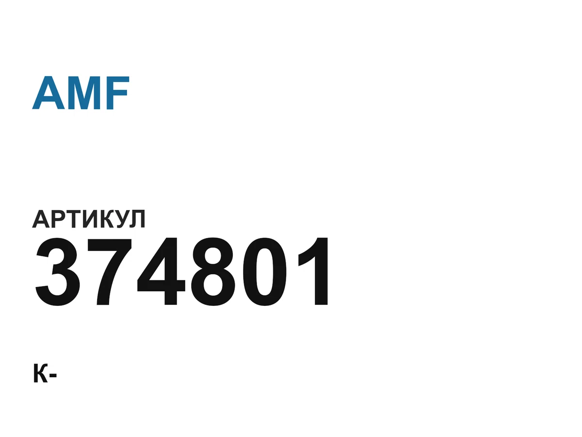 374801 AMF