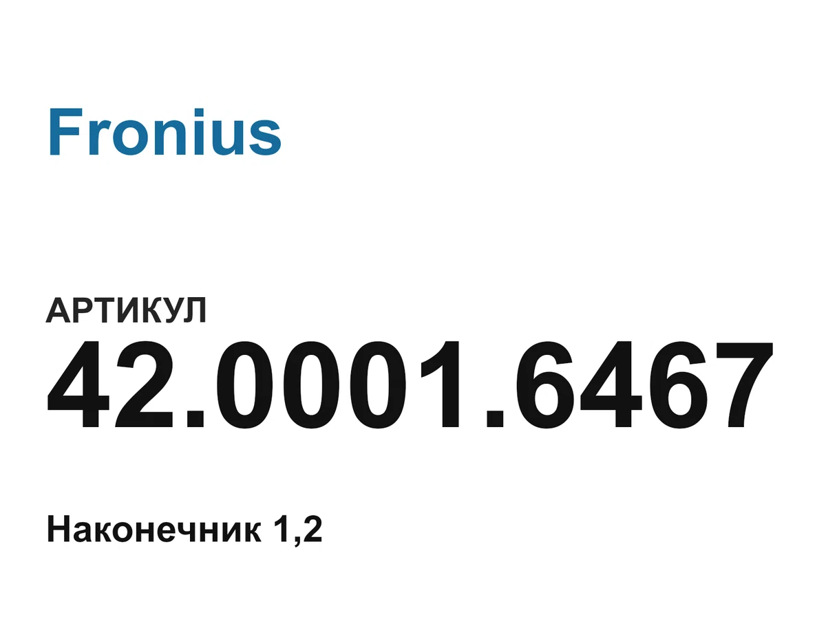 4200016467 Fronius