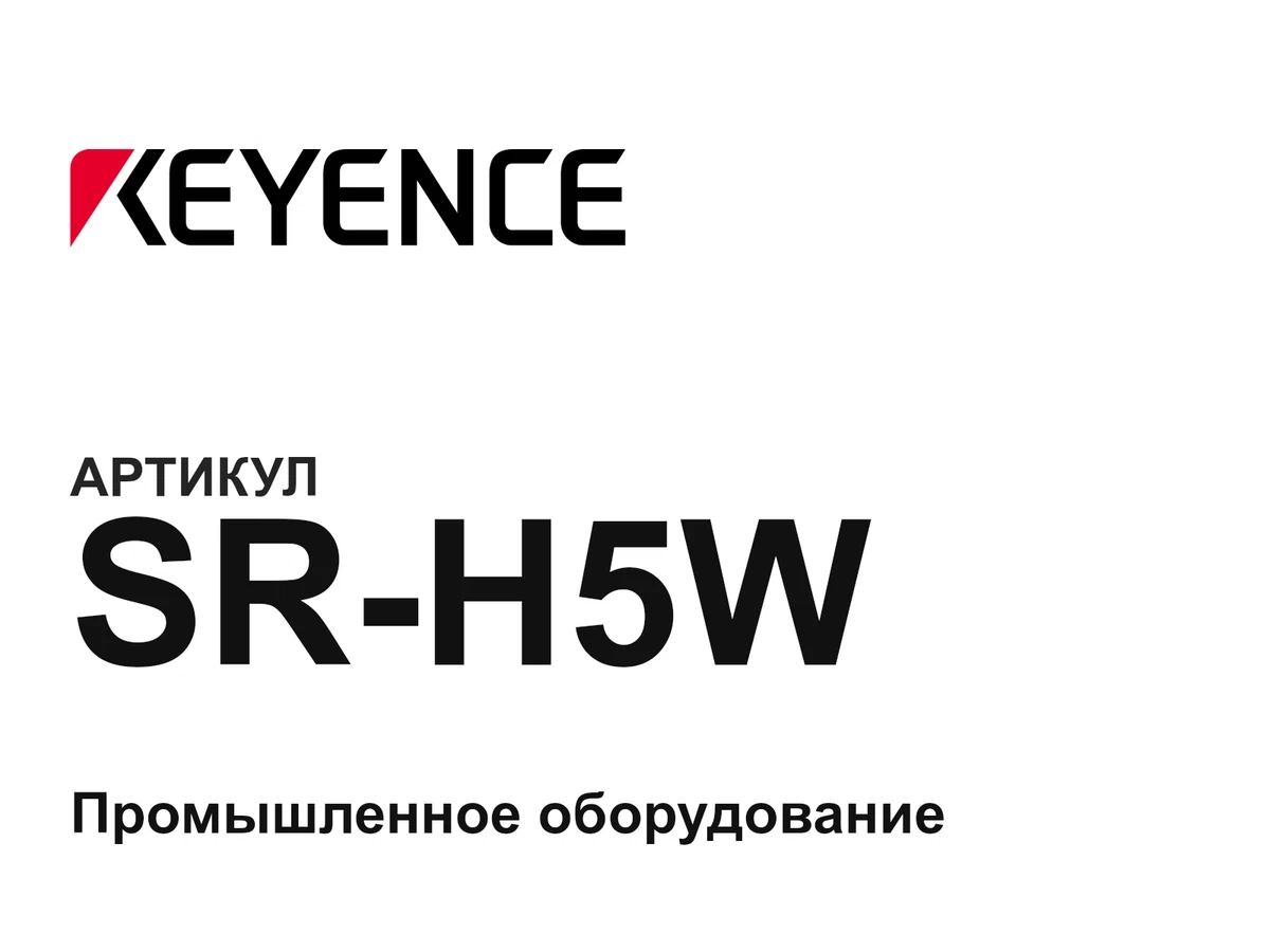 SRH5W Keyence