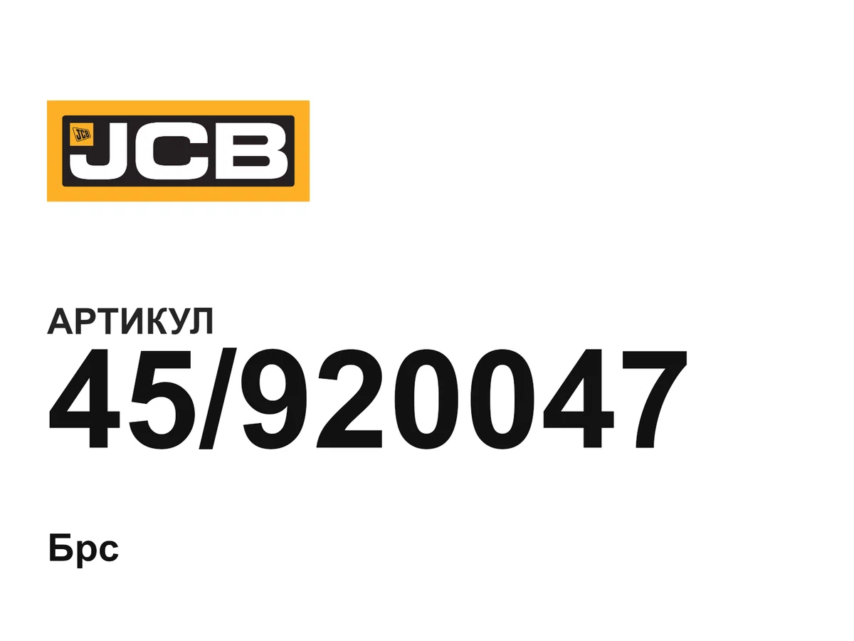 45920047 JCB