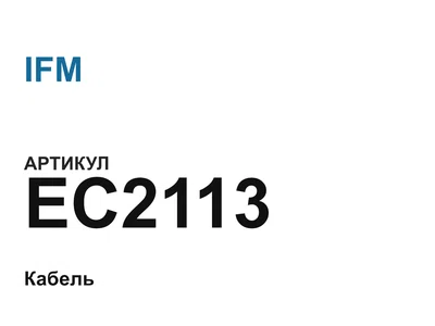 EC2113 IFM