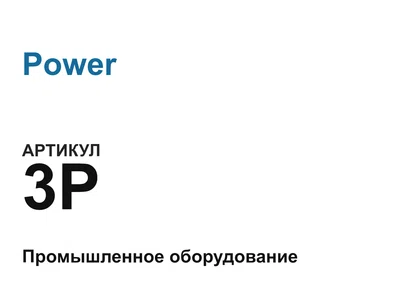 3P Power