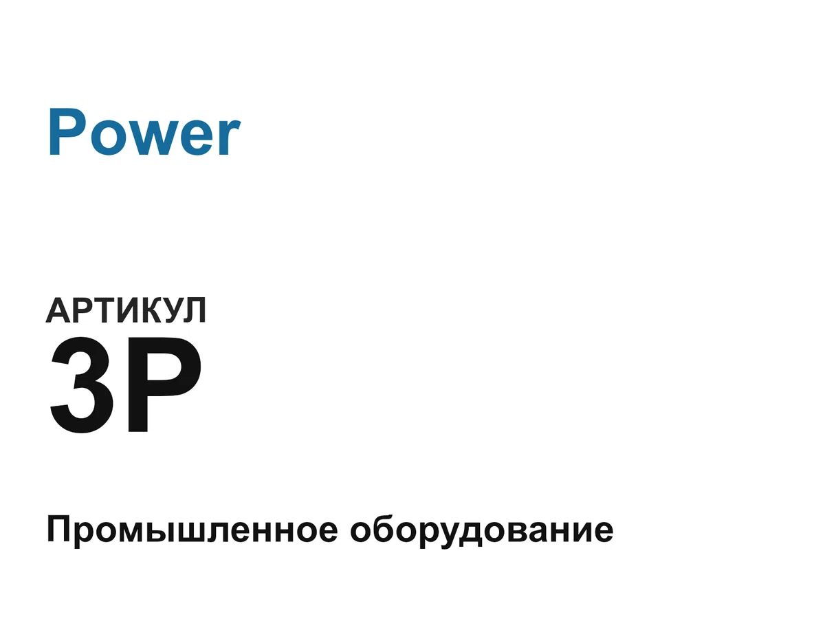 3P Power