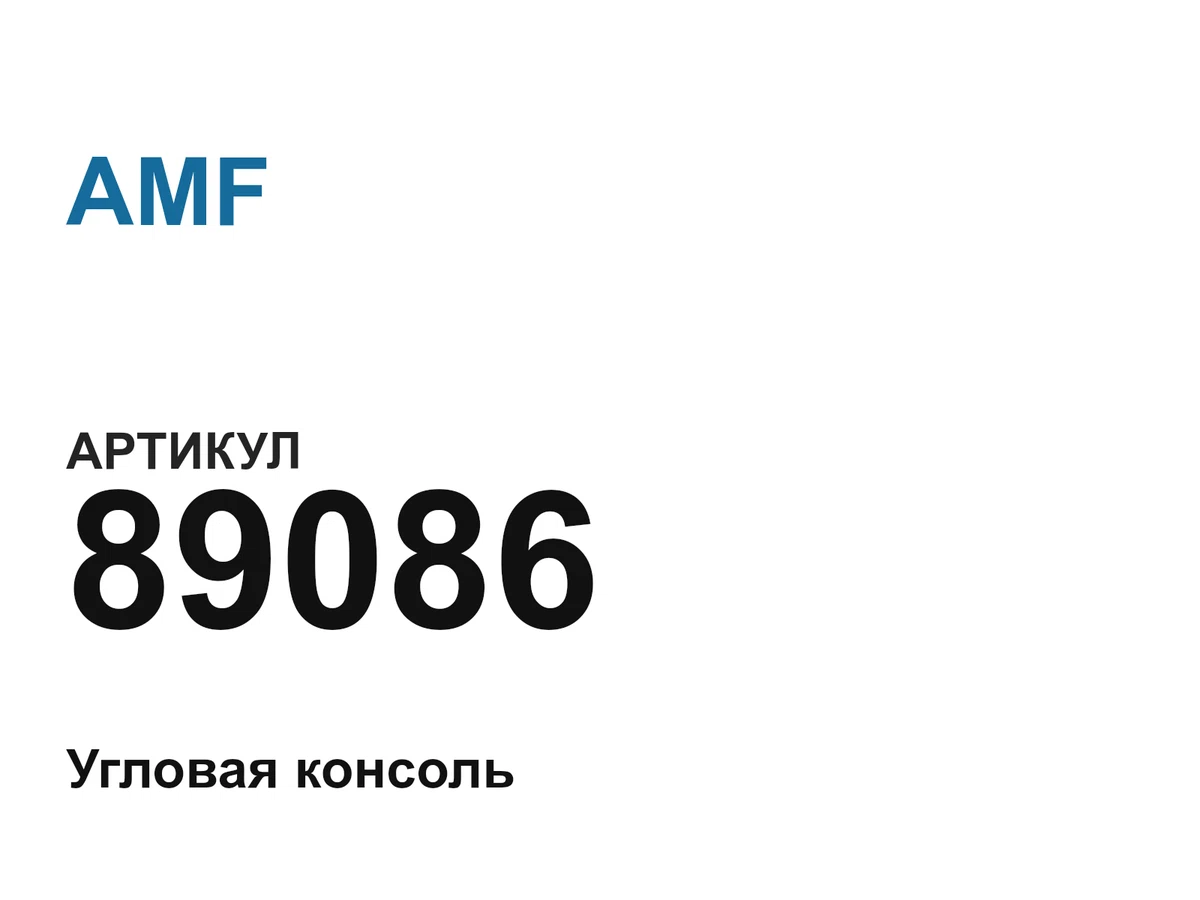 89086 AMF