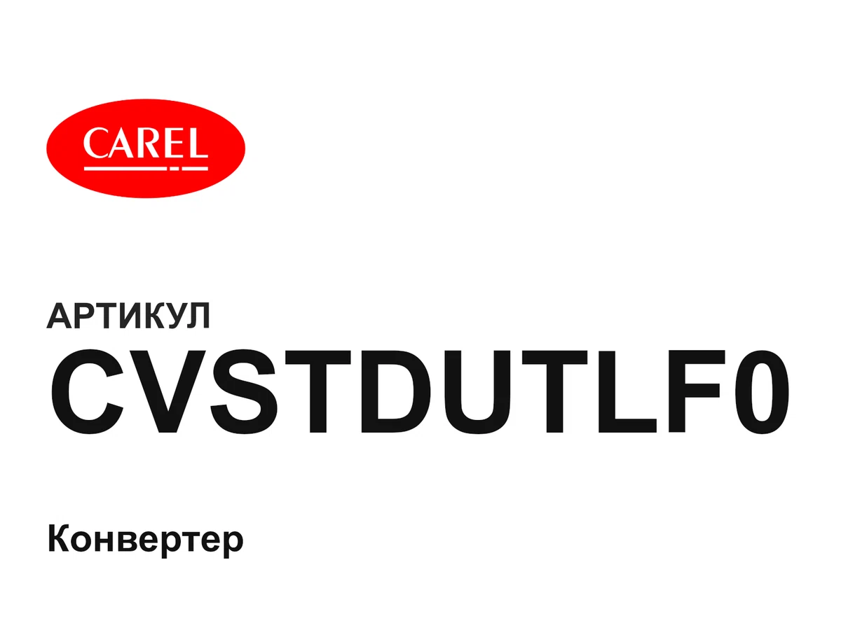 CVSTDUTLF0 CAREL
