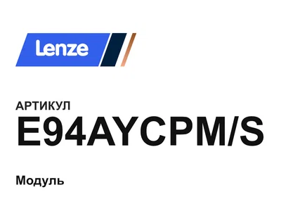 E94AYCPMS Lenze