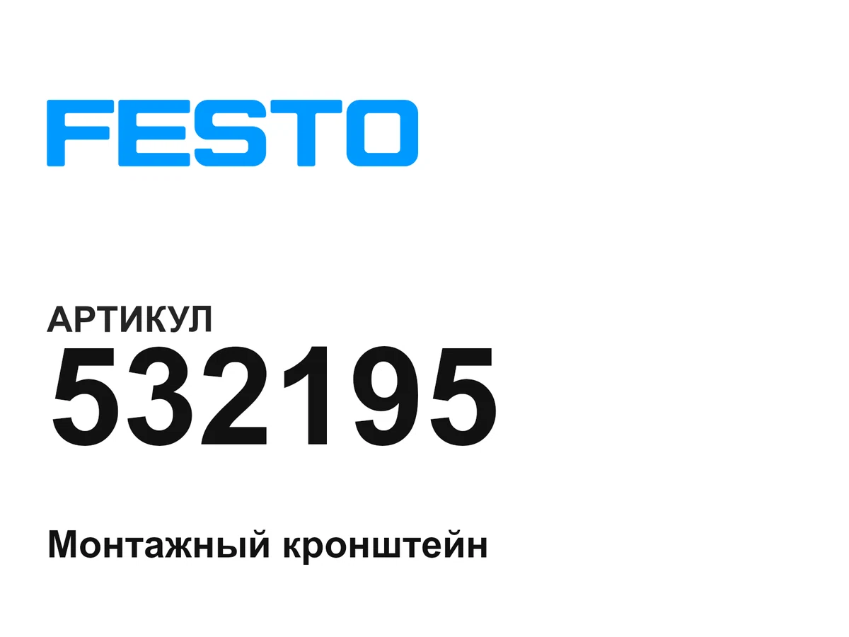 532195 FESTO