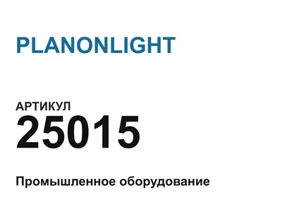 25015 PLANONLIGHT