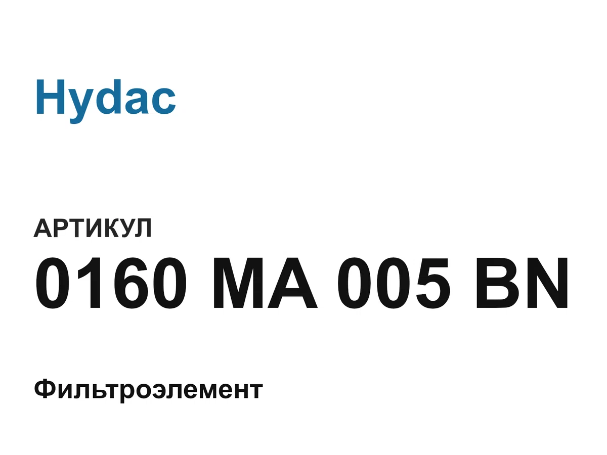 0160MA005BN Hydac