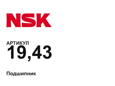 1943 NSK