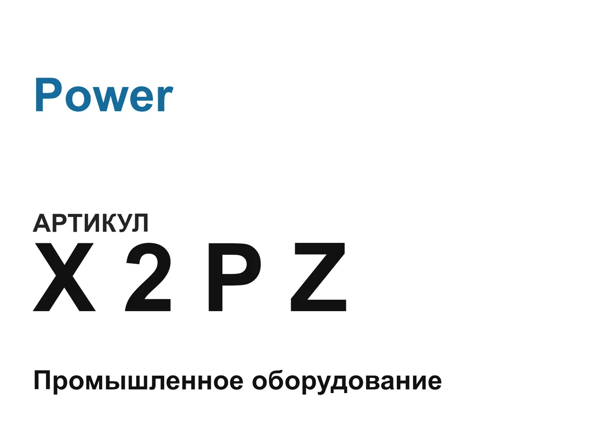 X2PZ Power