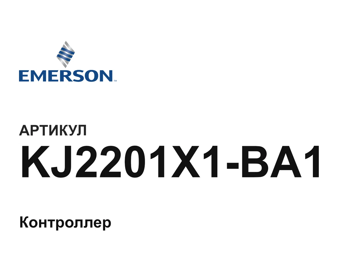 KJ2201X1BA1 Emerson