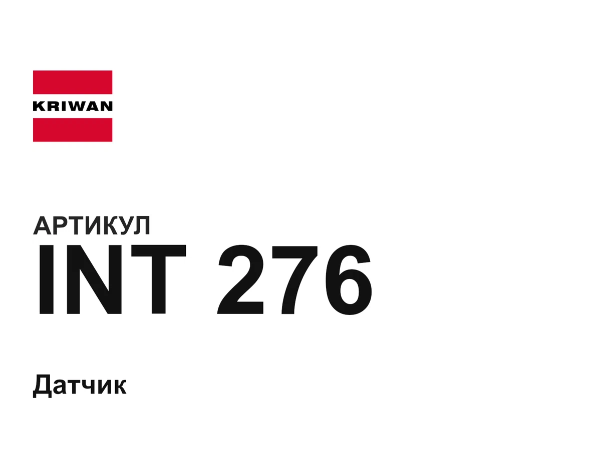 INT276 KRIWAN