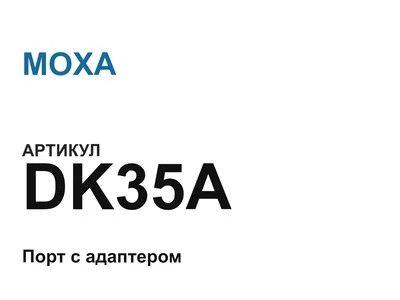 DK35A MOXA