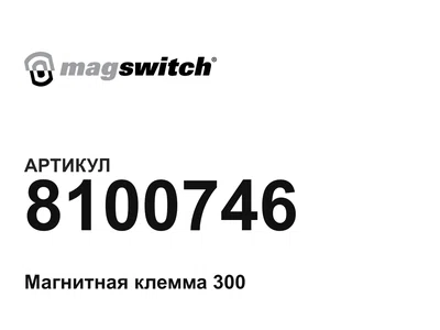 8100746 MAGSWITCH