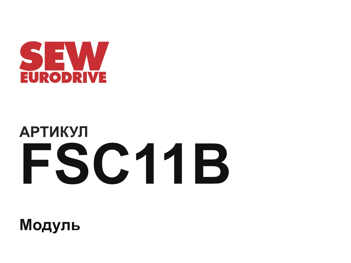 FSC11B SEW-EURODRIVE