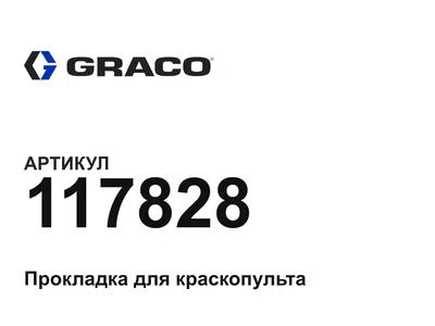 117828 Graco