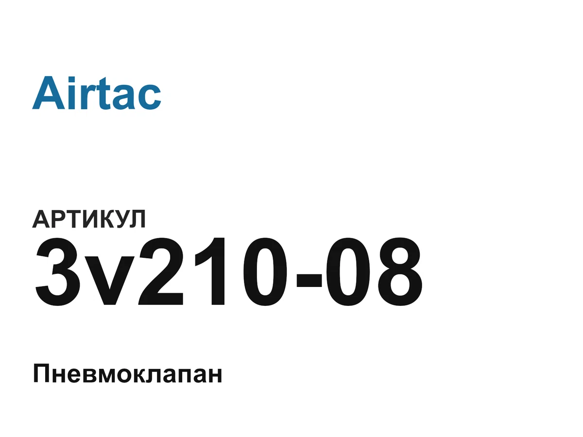 3v21008 Airtac