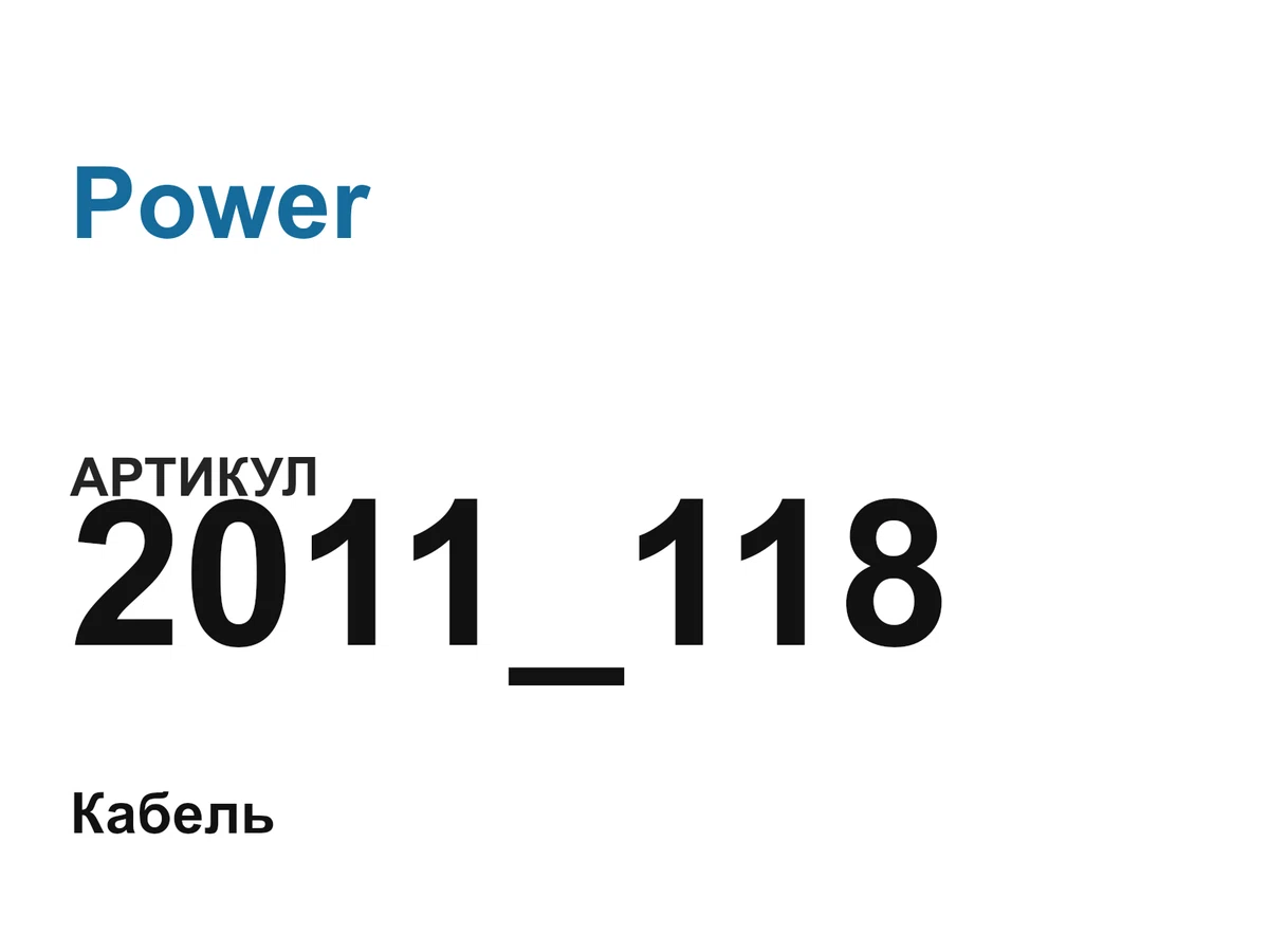 2011118 Power