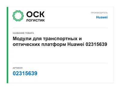 02315639 Huawei