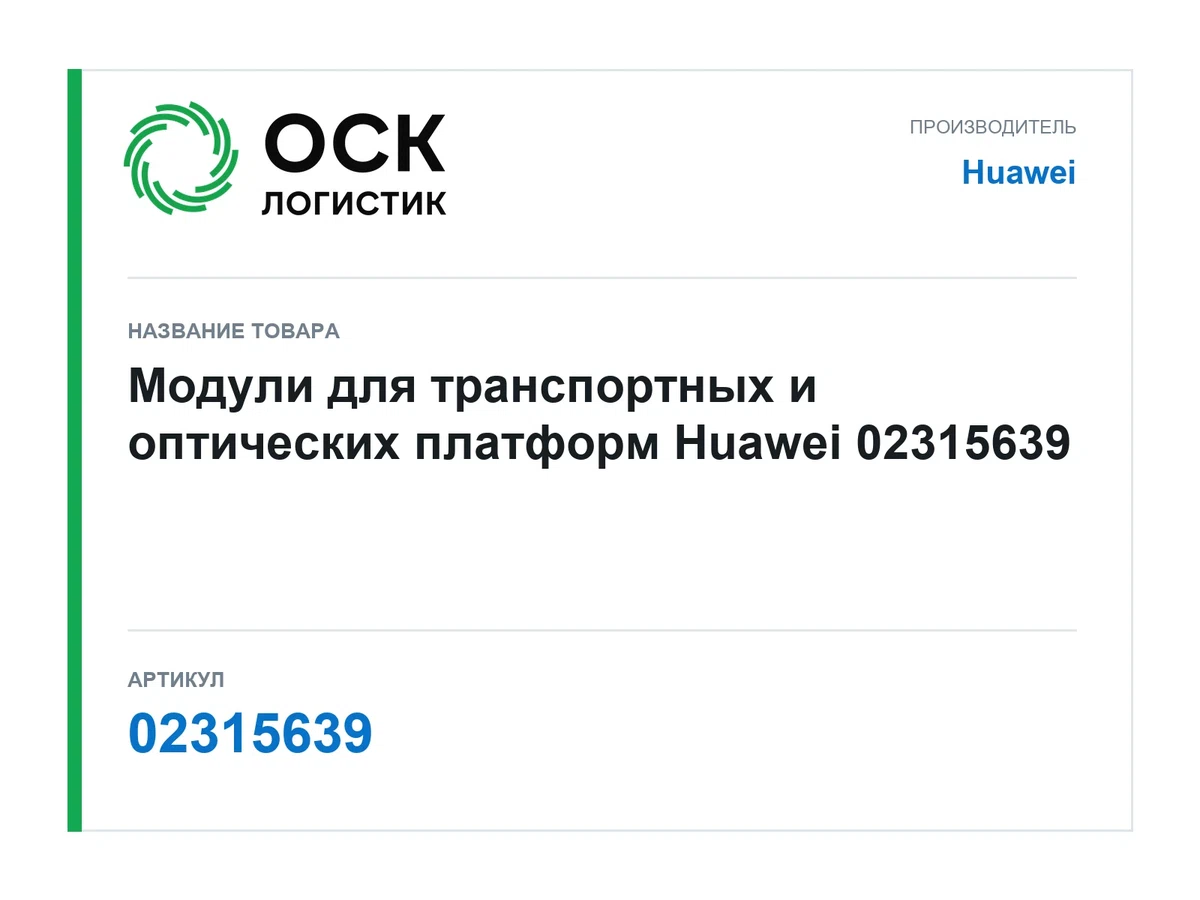 02315639 Huawei