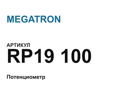 RP19100 MEGATRON