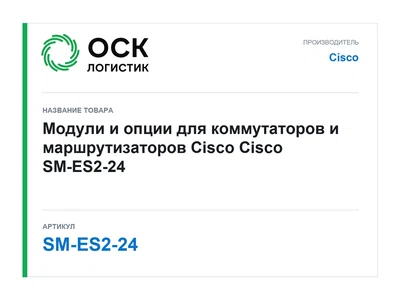 SM-ES2-24 Cisco