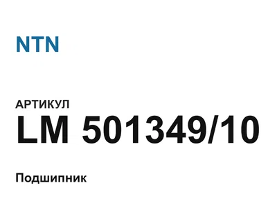 LM50134910 NTN
