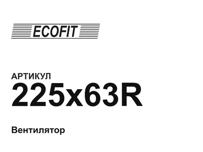 225x63R ECOFIT