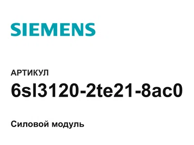 6sl31202te218ac0 Siemens