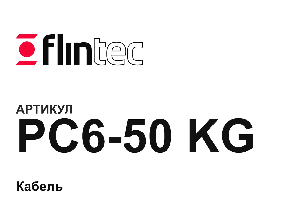 PC650KG Flintec